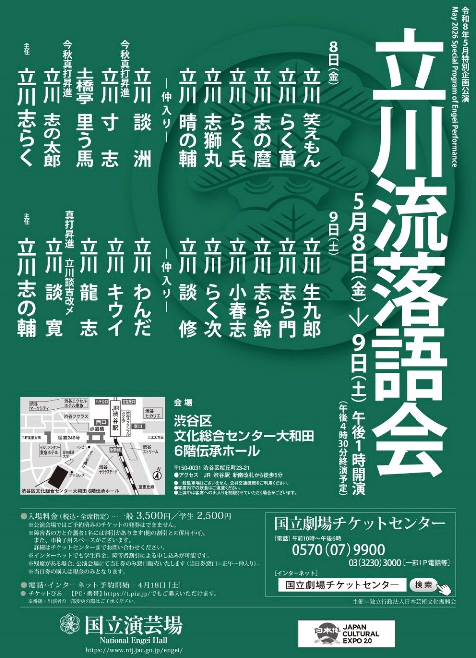 新釈落語咄　立川談志サイン&「第八回 こしがや落語会 立川流一門会」チケット ホーム